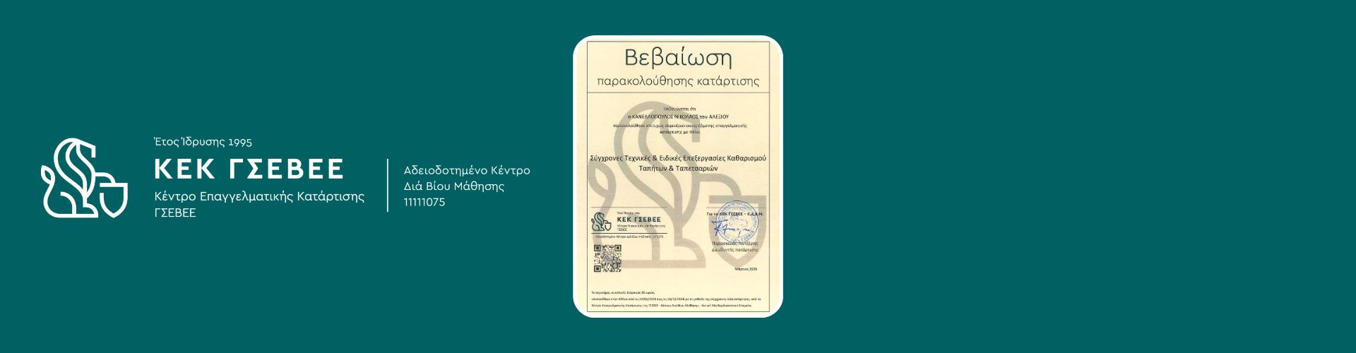 Βεβαίωση παρακολούθησης κατάρτισης
